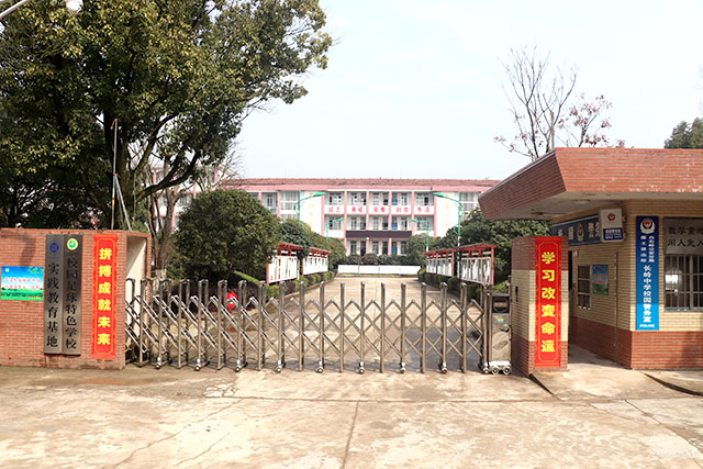 岳陽經濟技術開發區長嶺中學