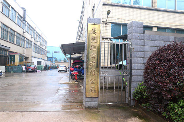 岳陽市萬里鞋業(yè)有限公司