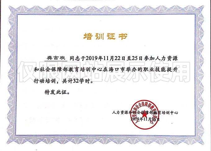 職業技能提升行動培訓 證書