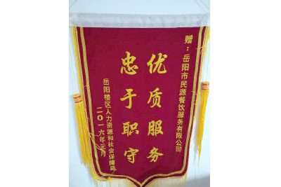 岳陽樓區人力資源和社會保障局 贈