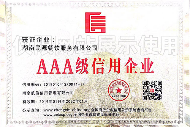 AAA級信用企業