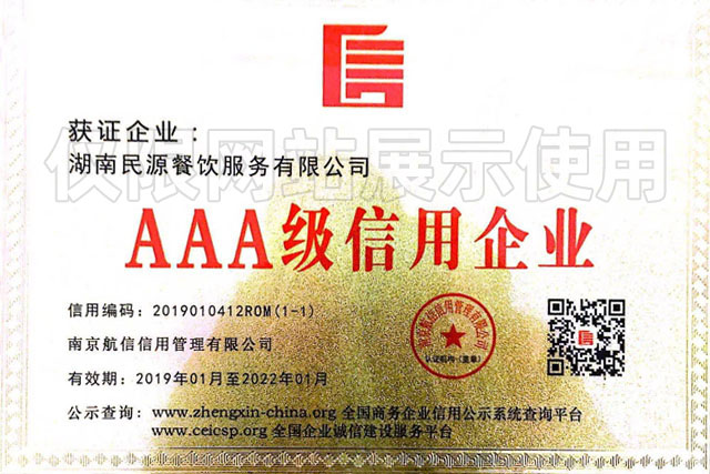 AAA級信用企業