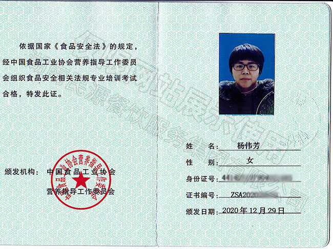 食品安全管理師行業資格證書（高級）——楊偉芳