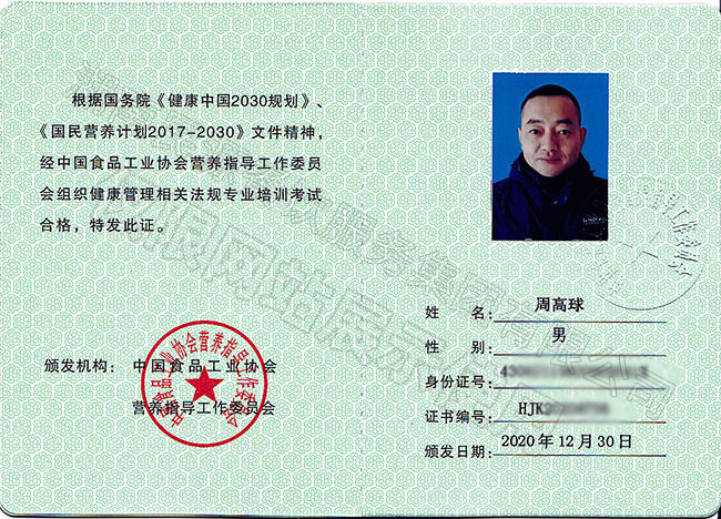 健康管理師行業資格證書（高級）——周高球
