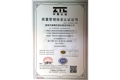 質量管理體系認證證書