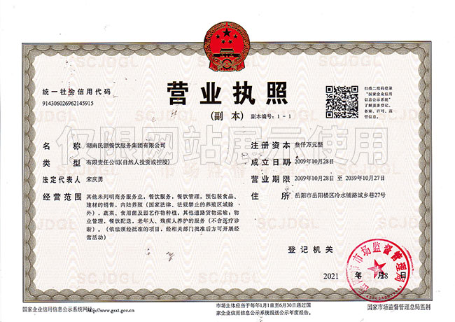 營業(yè)執(zhí)照