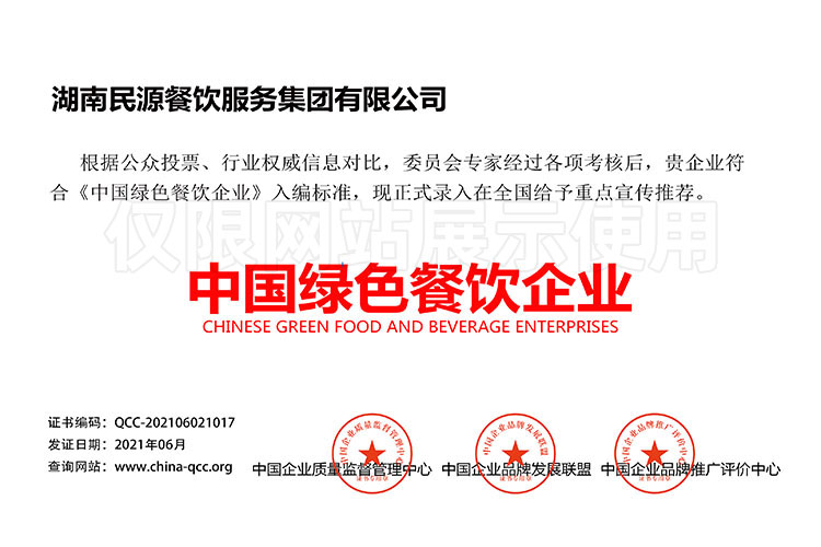 中國綠色餐飲企業(yè)