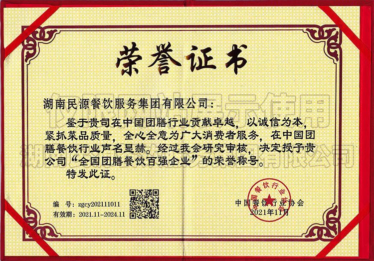 全國團(tuán)膳餐飲百強(qiáng)企業(yè)